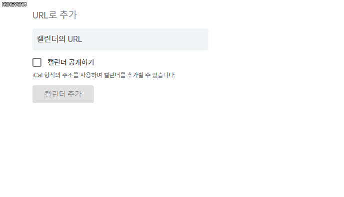 구글 캘린더에 caucalendar를 추가하는 모습