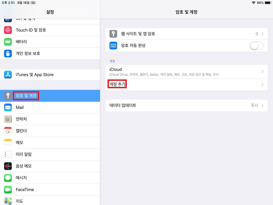 아이폰 설정에서 암호 및 계정을 선택한 모습