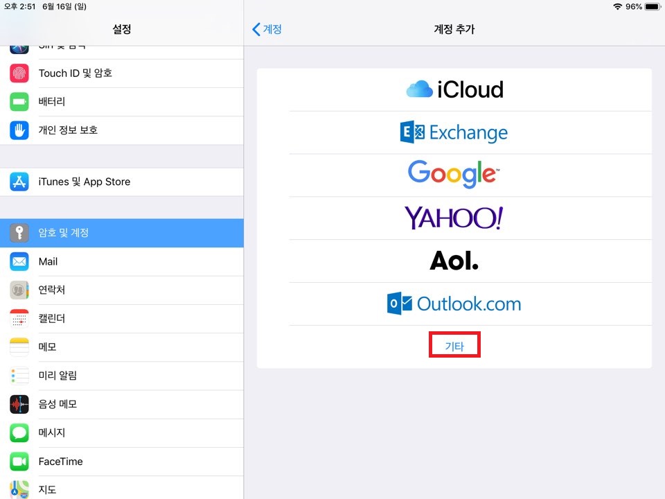 아이폰 암호 및 계정설정에서 계정을 추가하려 하는 모습
