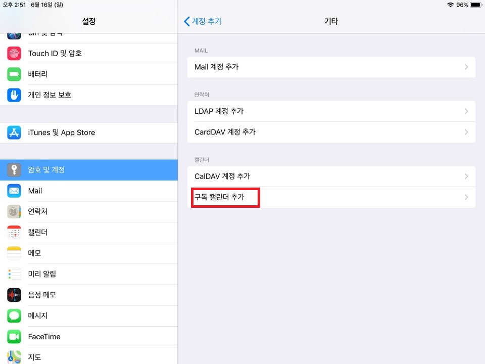 무슨 계정을 추가할 지 고르는 모습