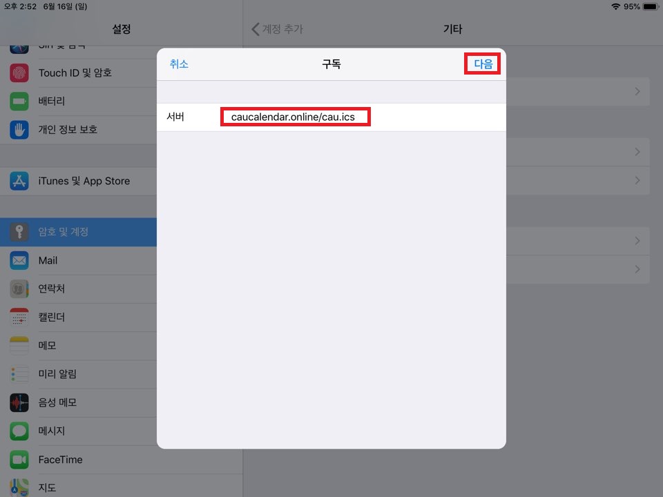서버 주소를 입력하는 모습
