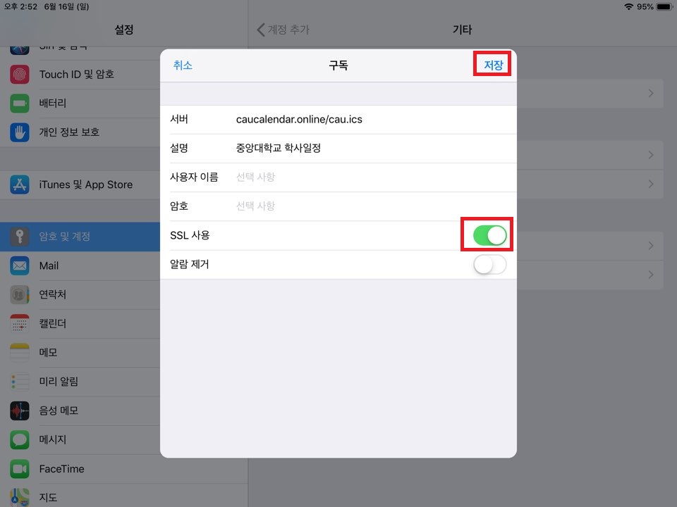 서버 세부 사항을 입력하는 모습
