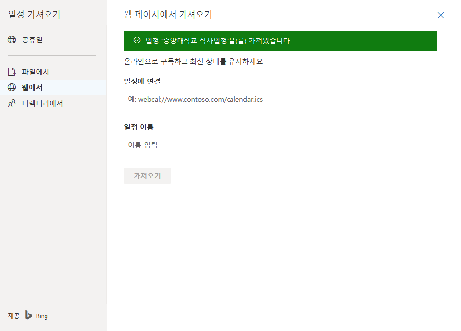 일정을 성공적으로 가져온 사진