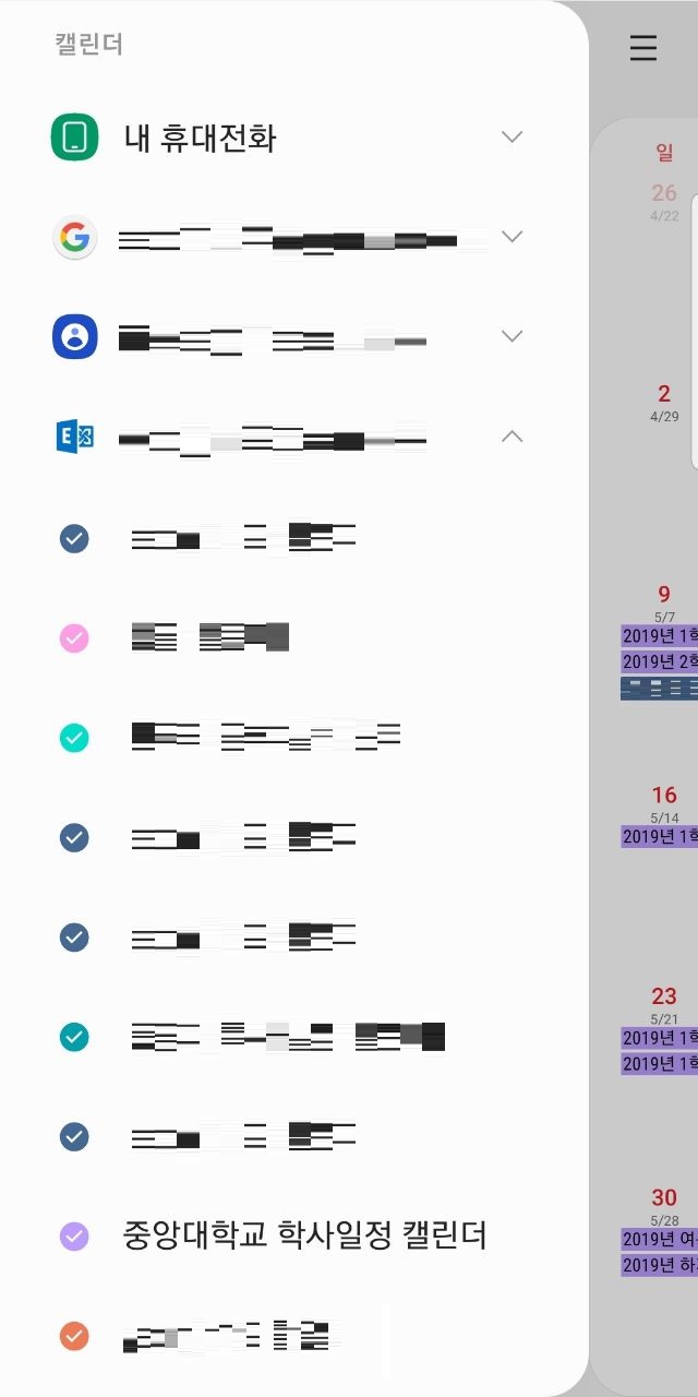 삼성 캘린더 앱 햄버거 메뉴